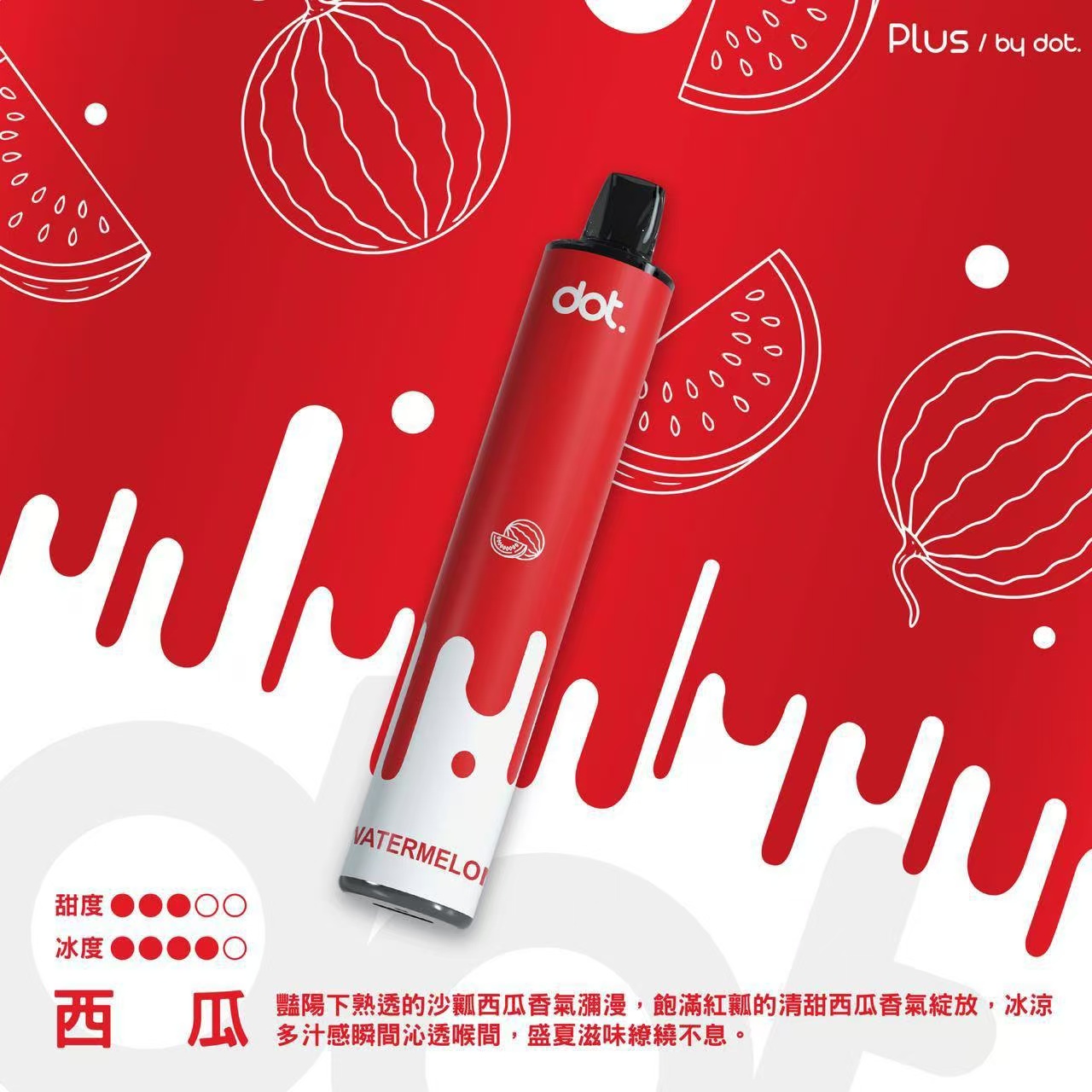DOTPLUS 8000口一次性電子菸-西瓜口味 DOTPLUS 8000口一次性電子菸-西瓜口味