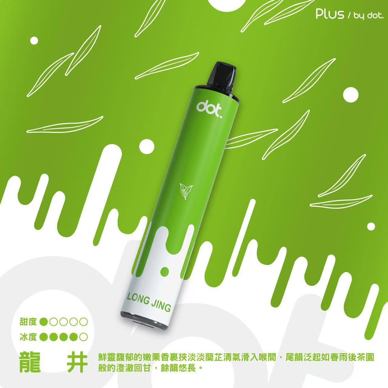 DOTPLUS 8000口一次性電子菸-龍井口味 DOTPLUS 8000口一次性電子菸-龍井口味